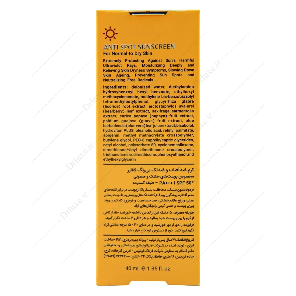 کرم ضد آفتاب و ضد لک SPF50 لافارر پوست معمولی و خشک